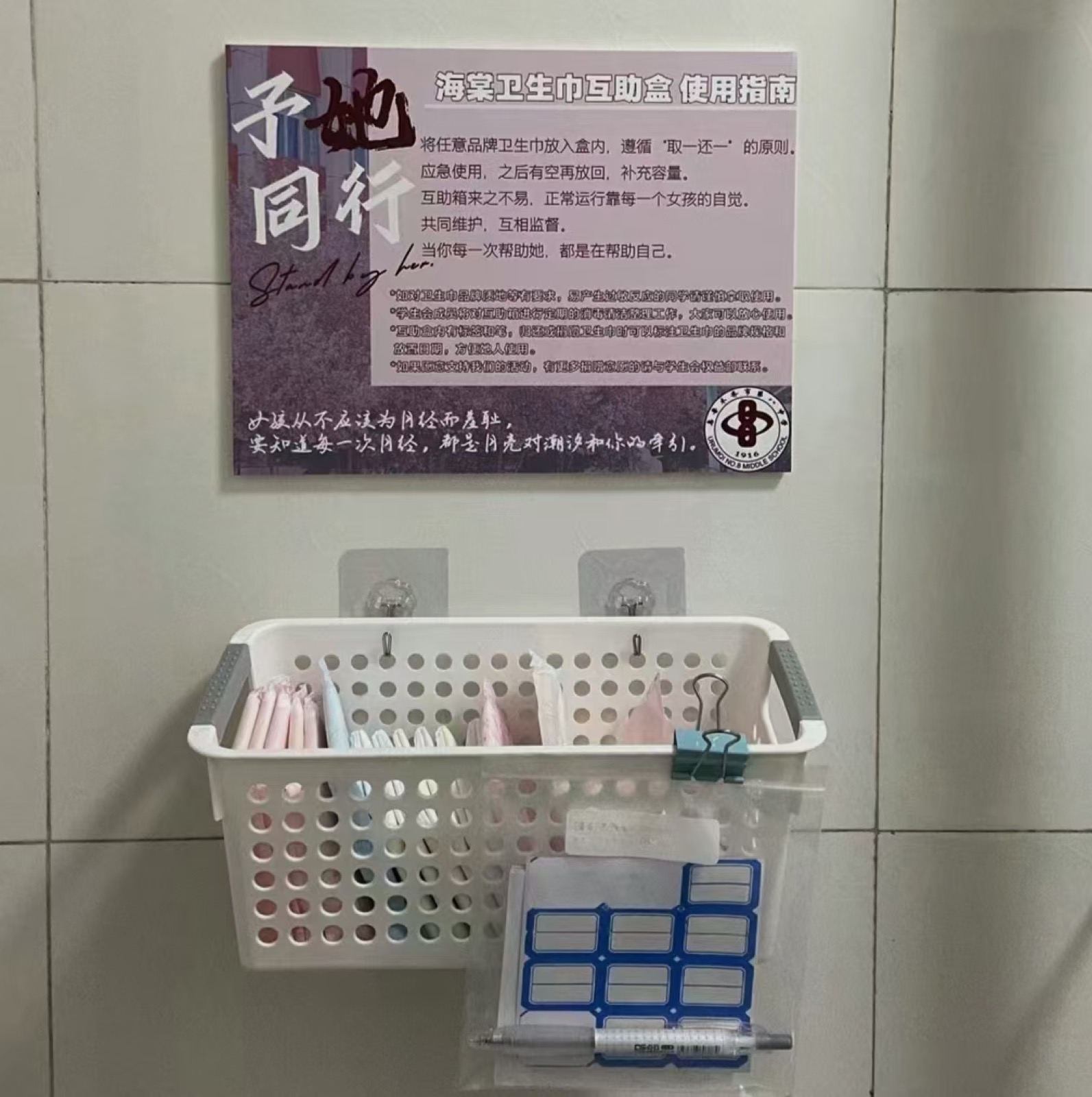 安装在学校卫生间的卫生巾互助箱
